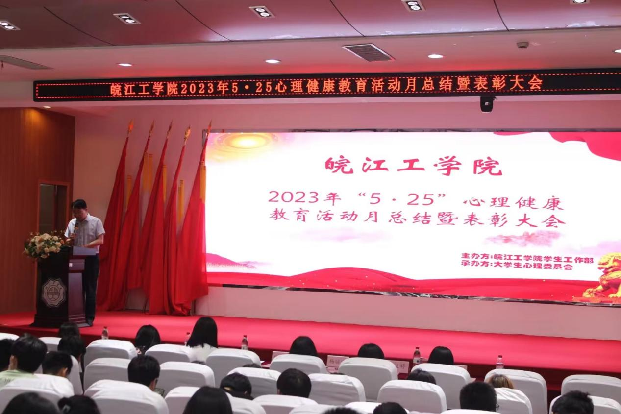 beat365官网“5·25”心理健康教育活动月总结暨表彰大会圆满结束