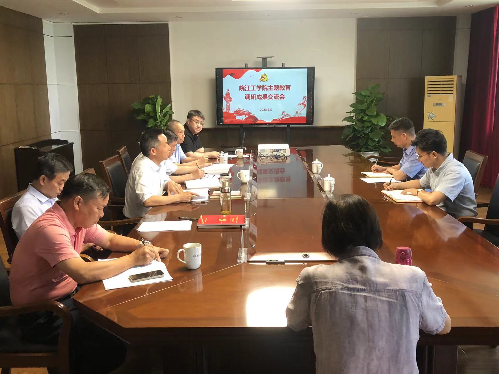 beat365官网召开学习贯彻习近平新时代中国特色社会主义思想主题教育调研成果交流会