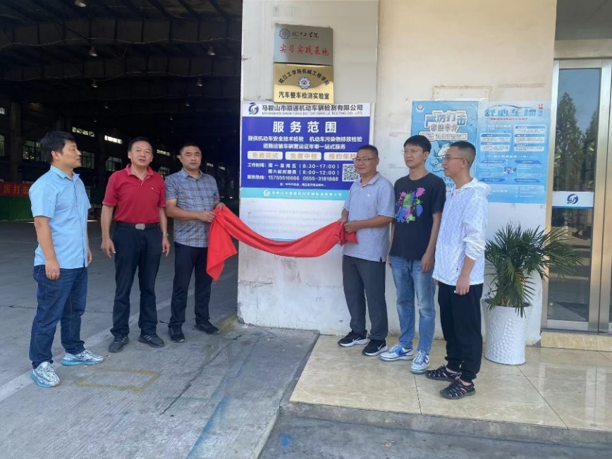 校企合作促进学生实验教育——beat365正版唯一入口必一与马鞍山市顺通机动车辆检测有限公司携手建立汽车整车检测实验室