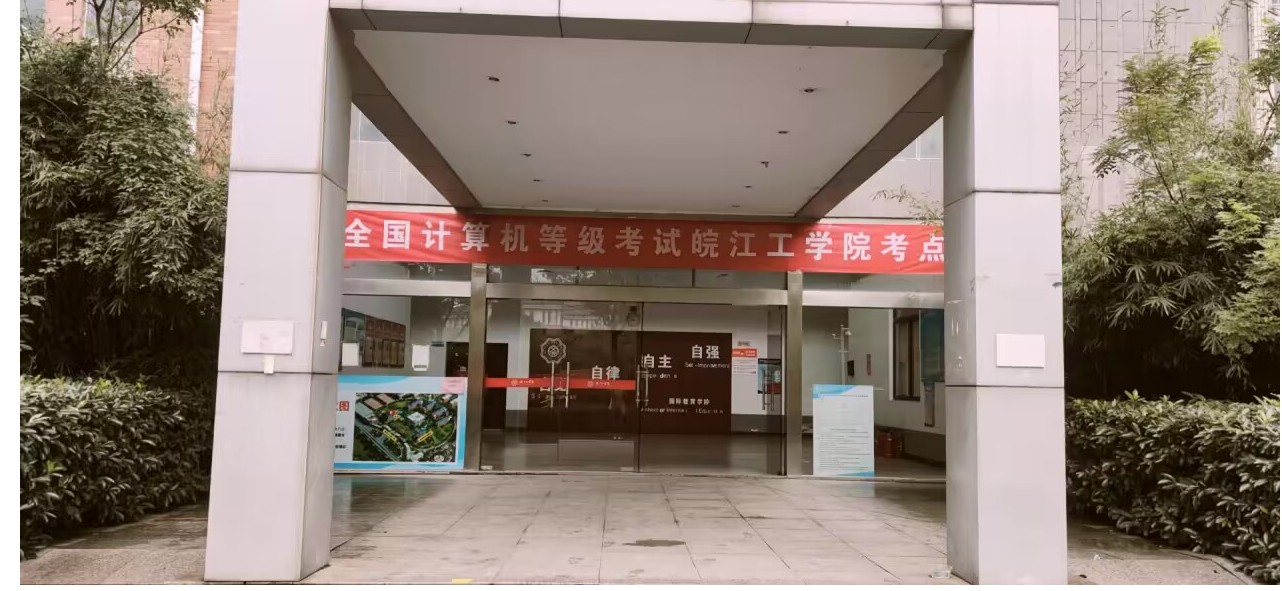 2023年9月beat365正版唯一入口必一第70次全国计算机等级考试顺利完成