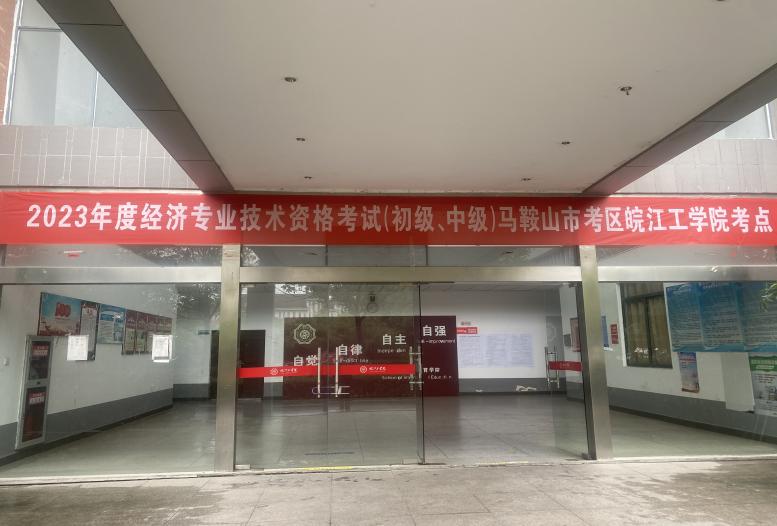 2023年度经济专业技术资格考试（初级、中级）在beat365官网顺利举办