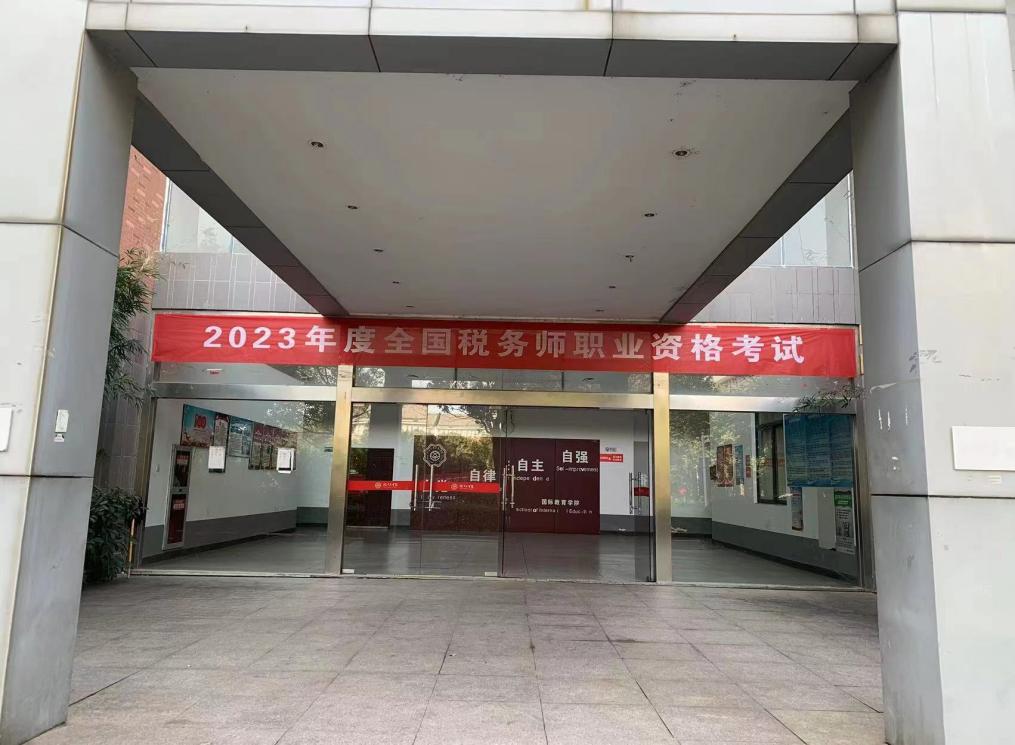 beat365官网顺利组织2023年度全国税务师职业资格考试