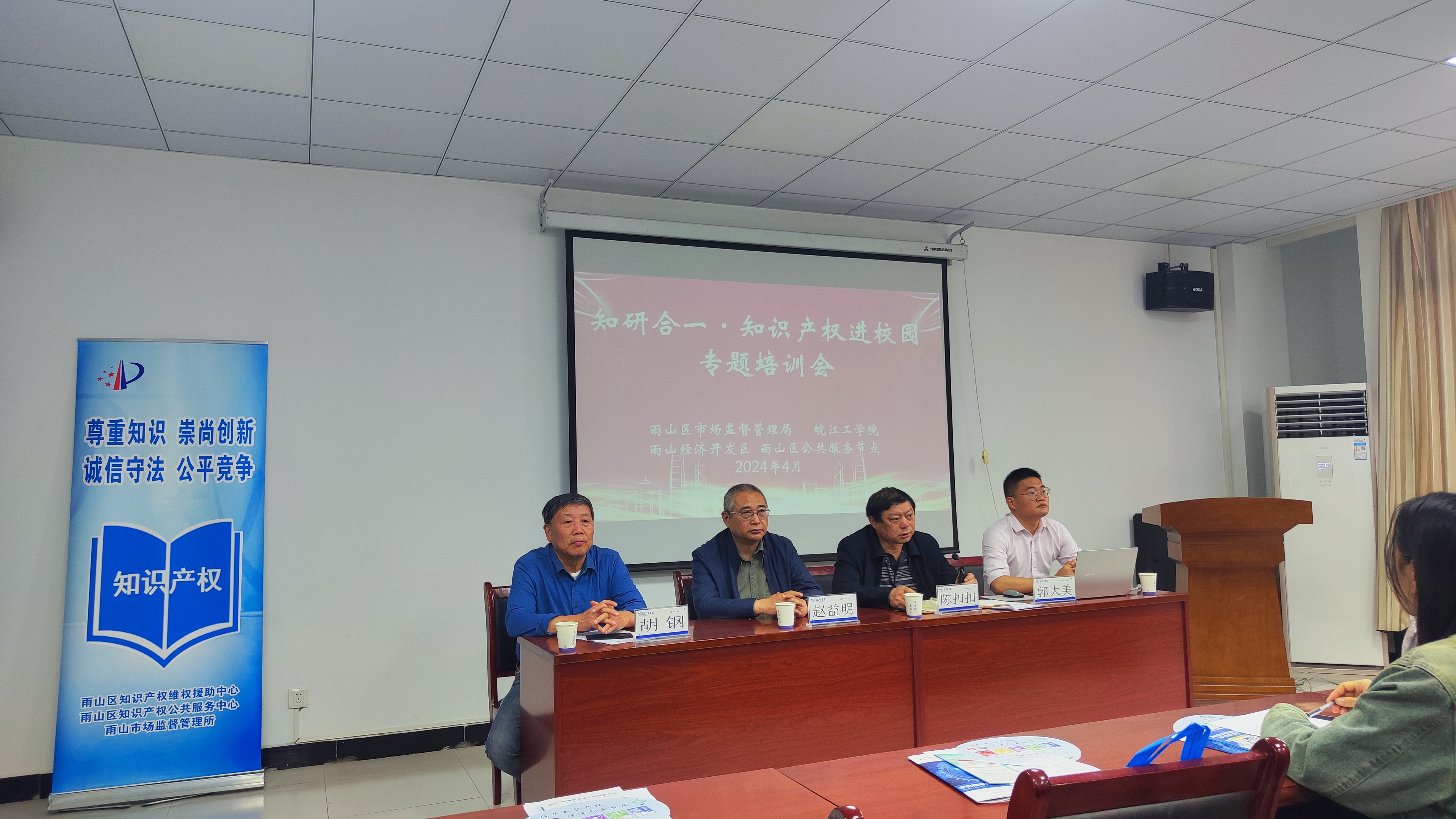 雨山区市场监督管理局副局长陈扣扣一行到beat365官网开展“知研合一•知识产权进校园”专题培训