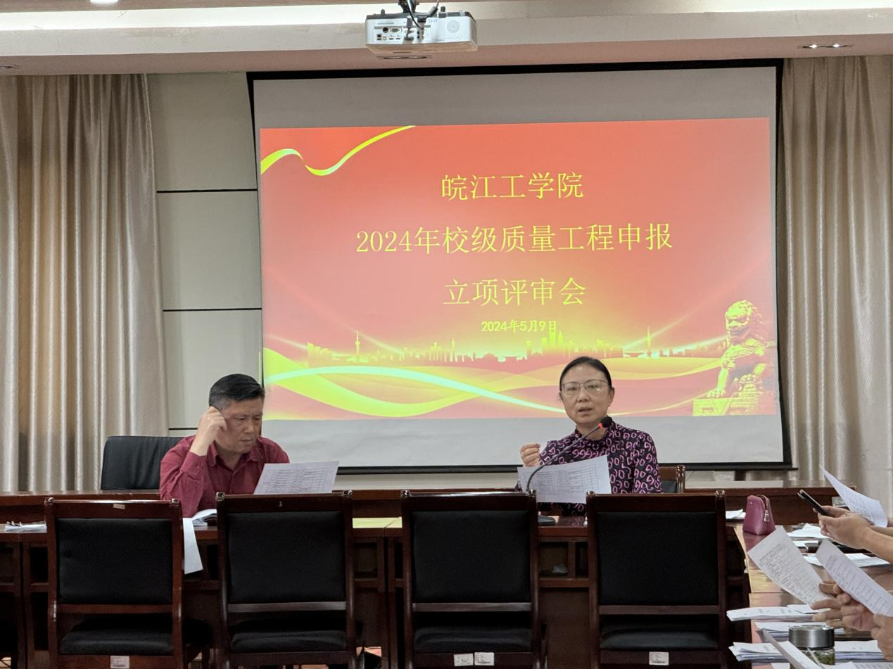beat365官网召开2024年校级质量工程立项评审会
