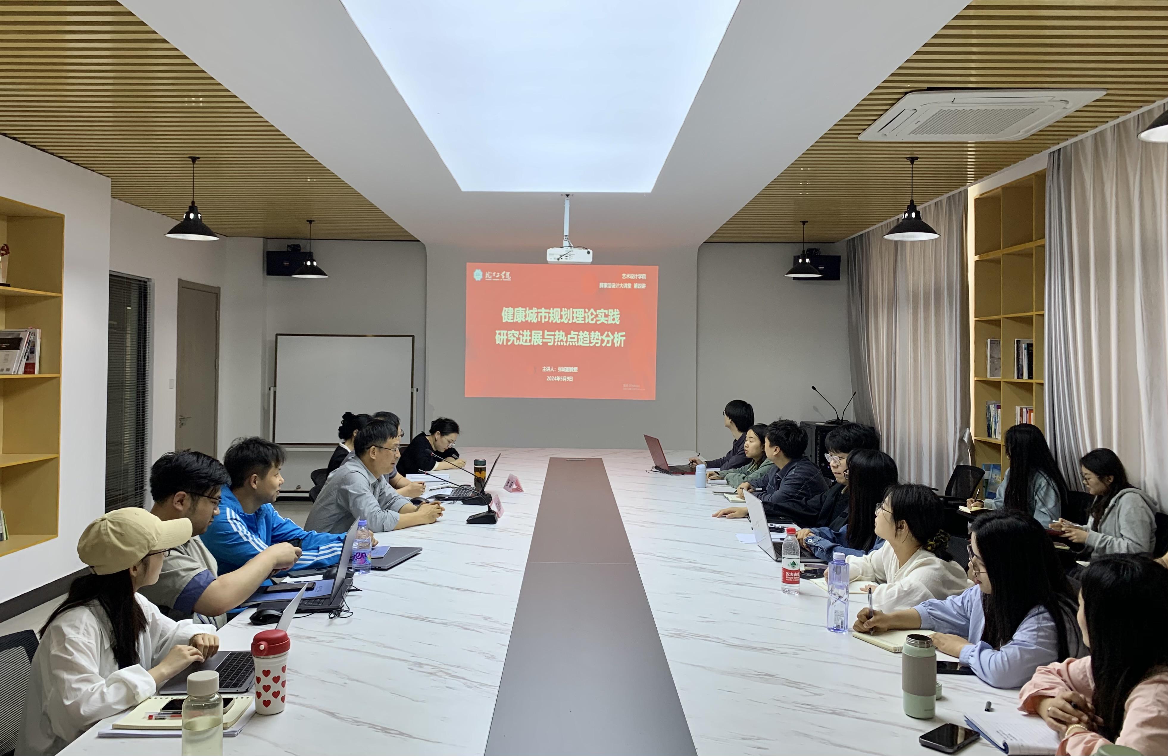 <strong>艺术设计学院举办“健康城市规划理论实践研究进展与热点趋势分析”学术报告会</strong>