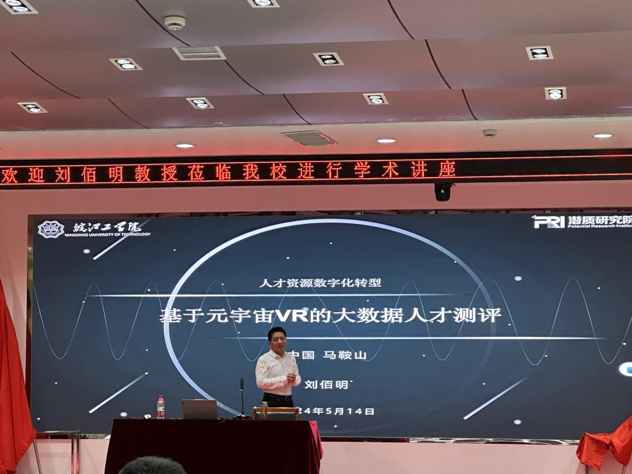 人力资源管理专家刘佰明教授应邀来beat365官网管理学院举办专题学术讲座