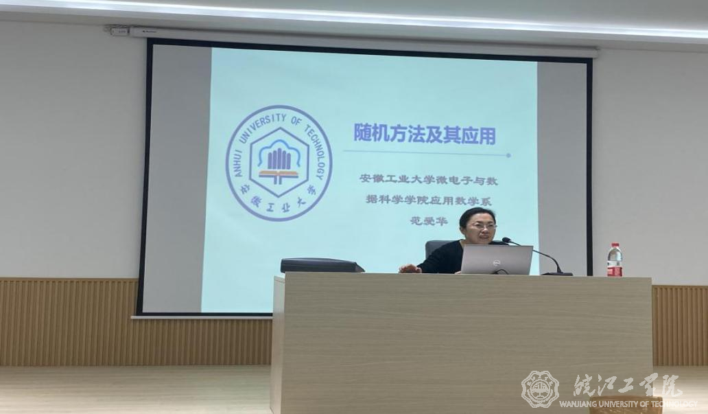 基础部数学教研室举办专家学术报告会