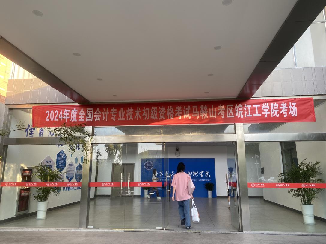 beat365官网顺利组织2024年度全国会计专业技术初级资格考试