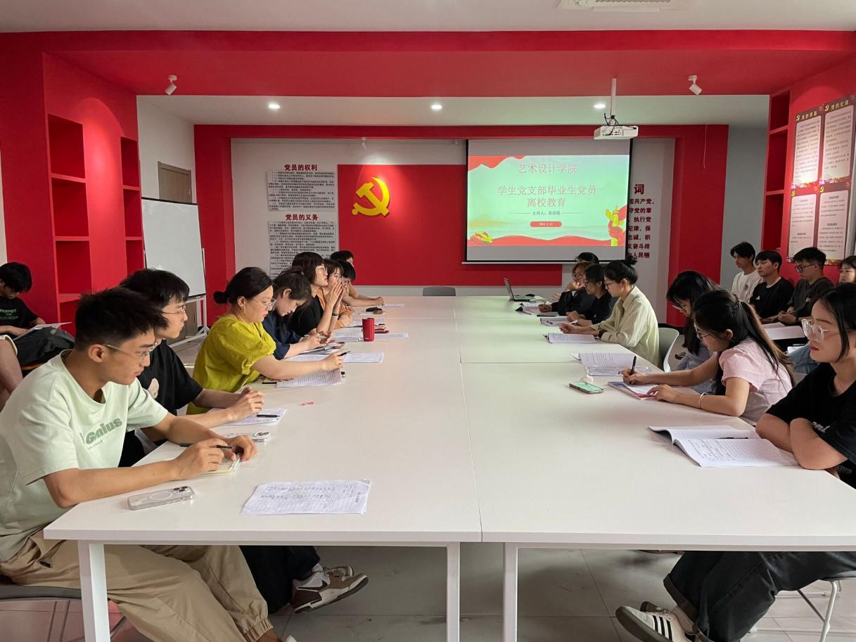 <strong>艺术设计学院开展毕业生党员文明离校教育</strong>
