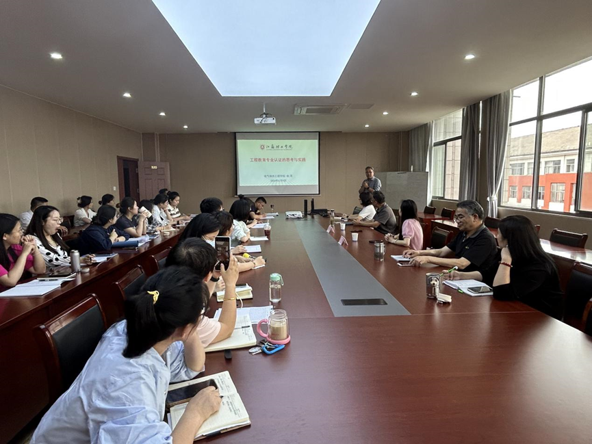 电信工程学院举办《工程教育专业认证的思考与实践》专题讲座