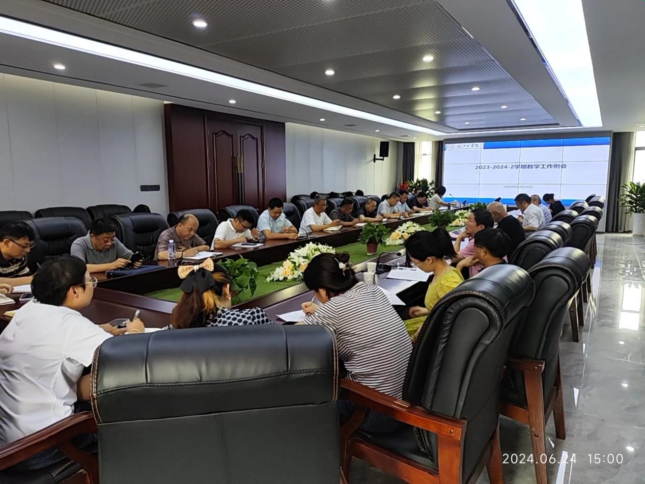 教务部组织召开教学工作例会