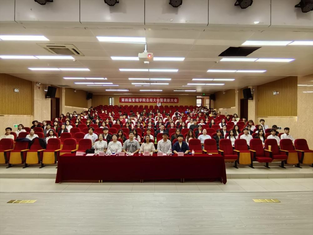 管理学院第四届学生会总结大会圆满结束