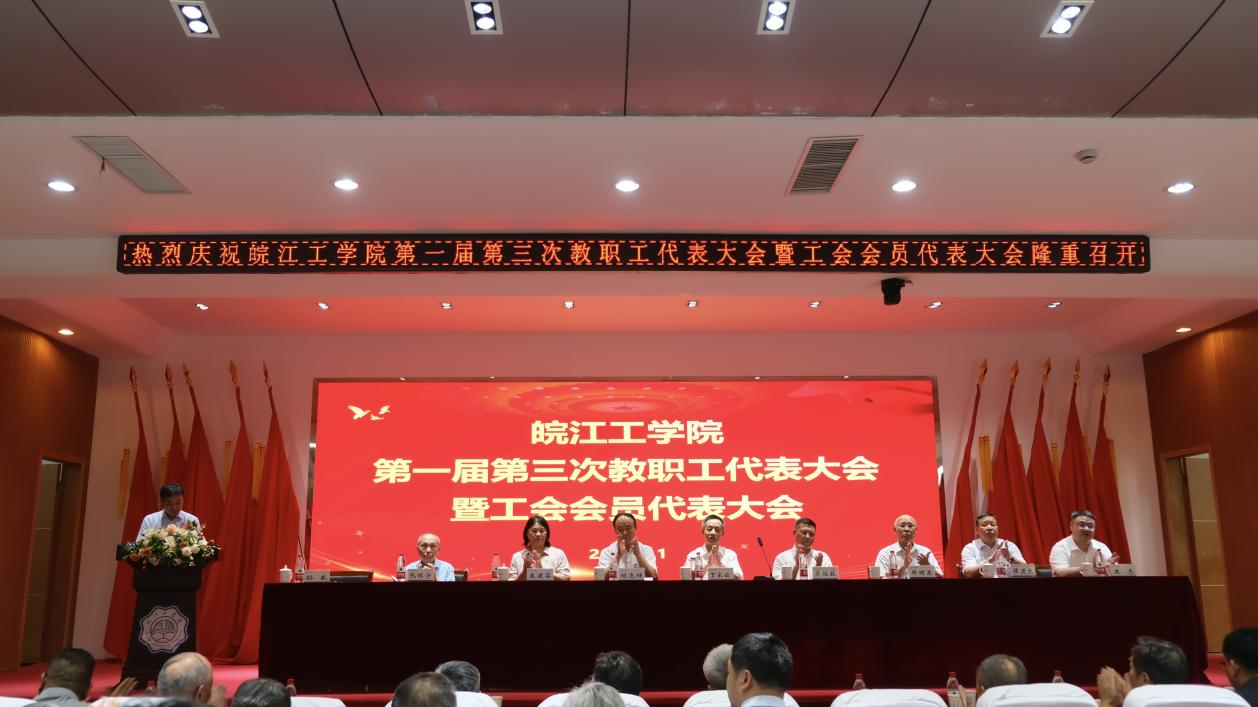 <strong>beat365正版唯一入口必一召开第一届第三次教职工代表大会暨工会会员代表大会</strong>