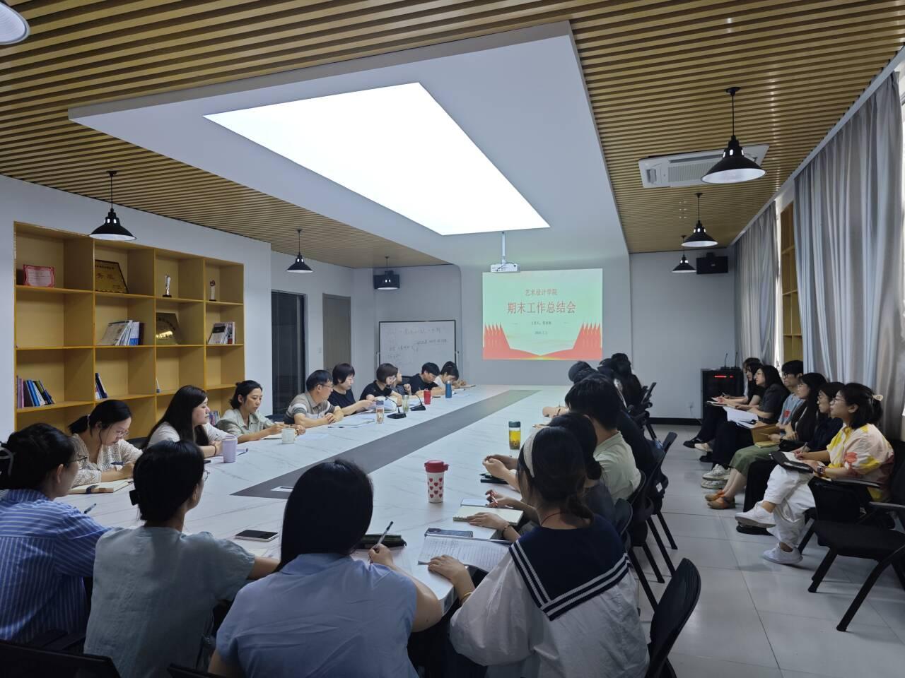 <strong>艺术设计学院召开2023-2024学年第二学期期末总结会</strong>