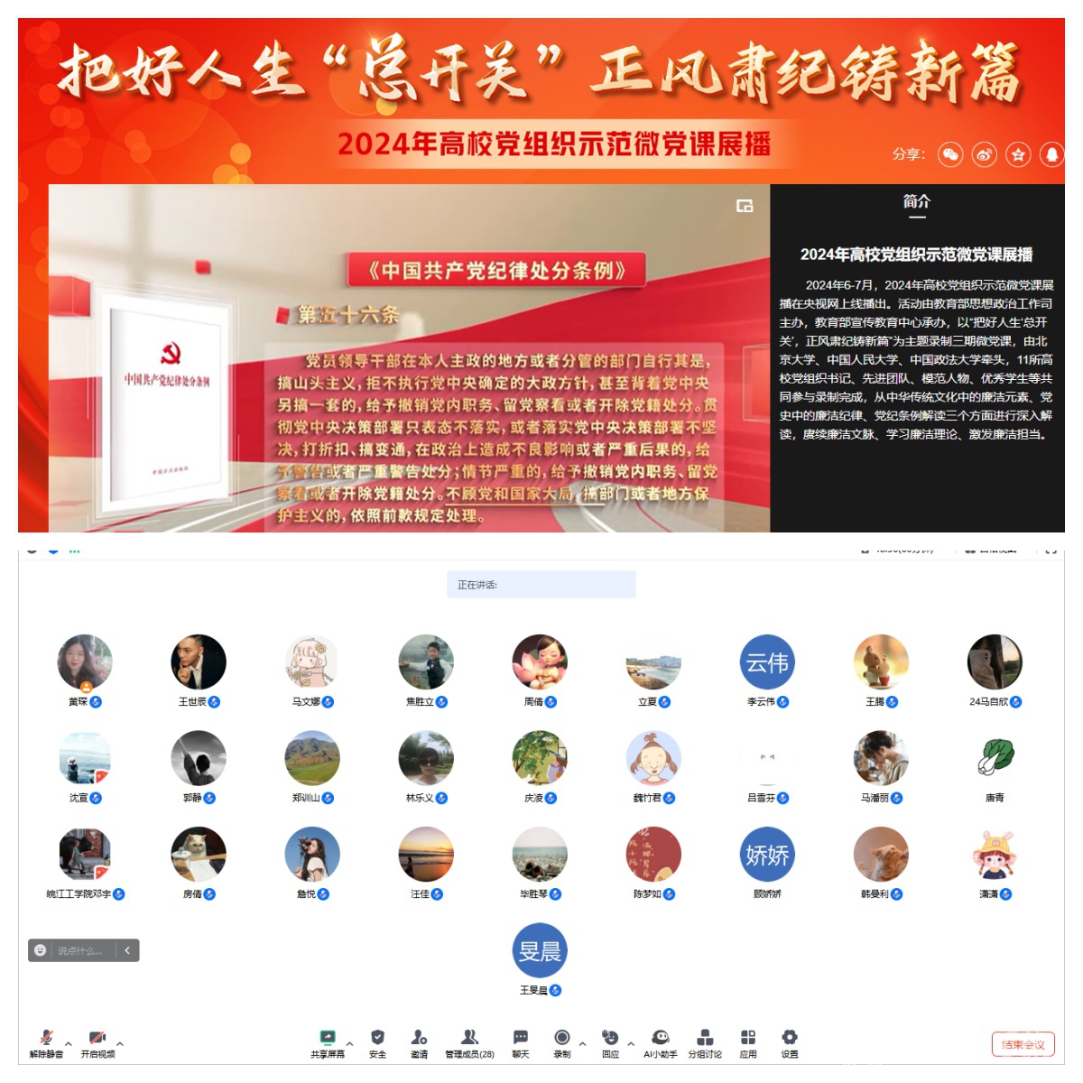 基础部党总支开展党纪学习教育党日活动 ——组织学习高校示范党课第三讲《〈中国共产党纪律处分条例〉解读》