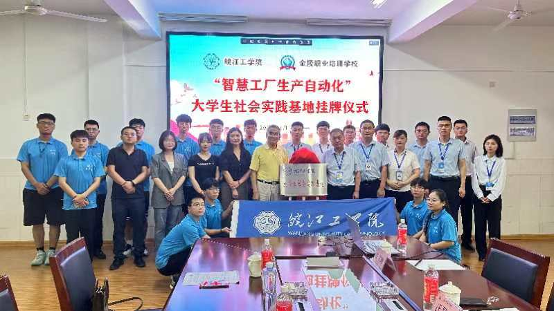 beat365正版唯一入口必一电信工程学院携手马鞍山明跃自动化科技有限公司共建大学生社会实践基地