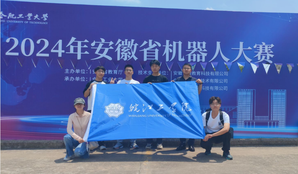 我院学子在2024年安徽省机器人大赛中喜获佳绩