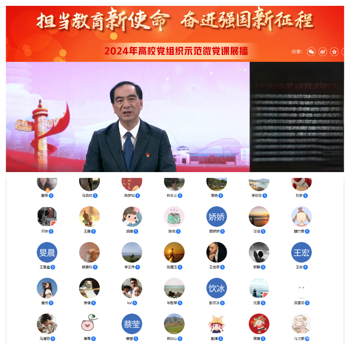 通识教育学院开展微党课视频学习党日活动 －－组织学习2024年高校党组织示范微党课 （第二阶段）第1讲