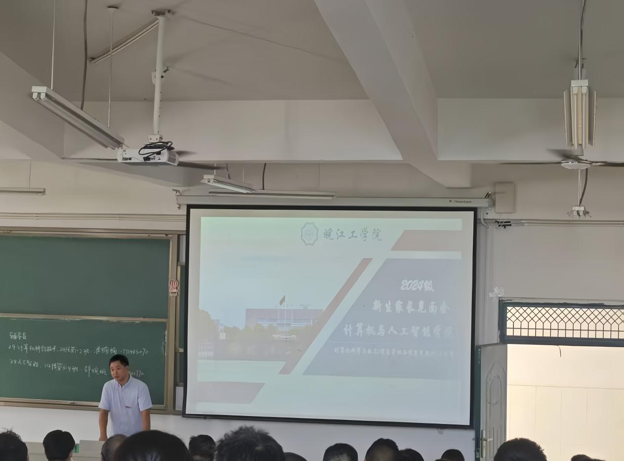 家校合作，共筑大学生活新起点 --计算机与人工智能学院召开新生家长见面会