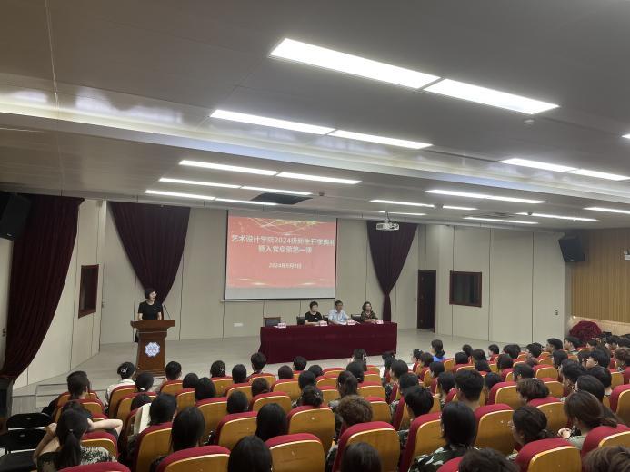 <strong>艺术设计学院举行2024级新生开学典礼暨入党启蒙第一课</strong>