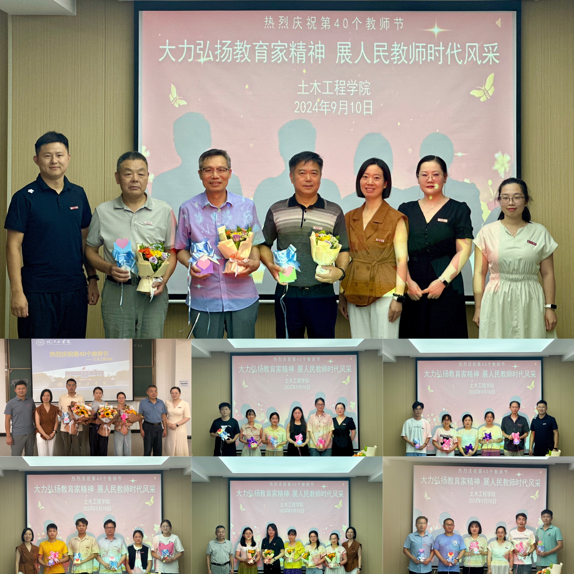 <strong>大力弘扬教育家精神，展现新时代教师风采 ——土木工程学院广泛开展庆祝2024年教师节系列活动</strong>