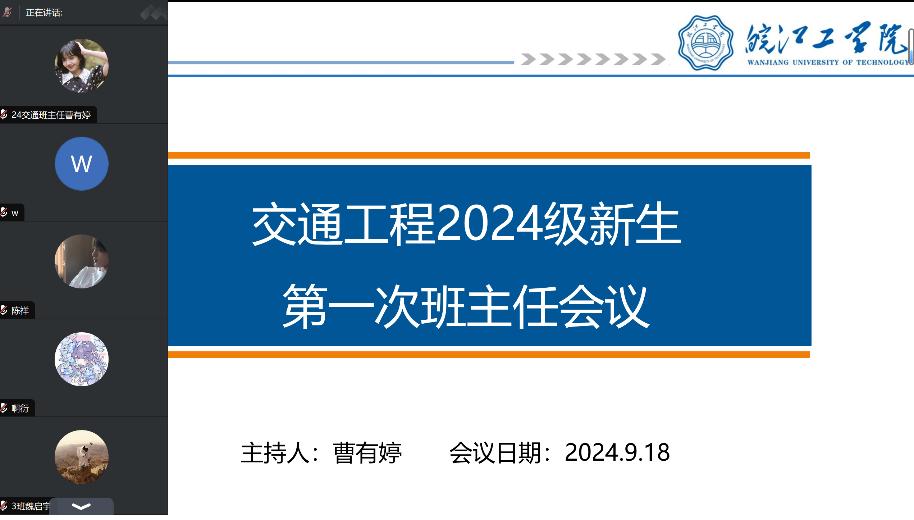 <strong>土木工程学院2024级交通工程专业召开班会</strong>