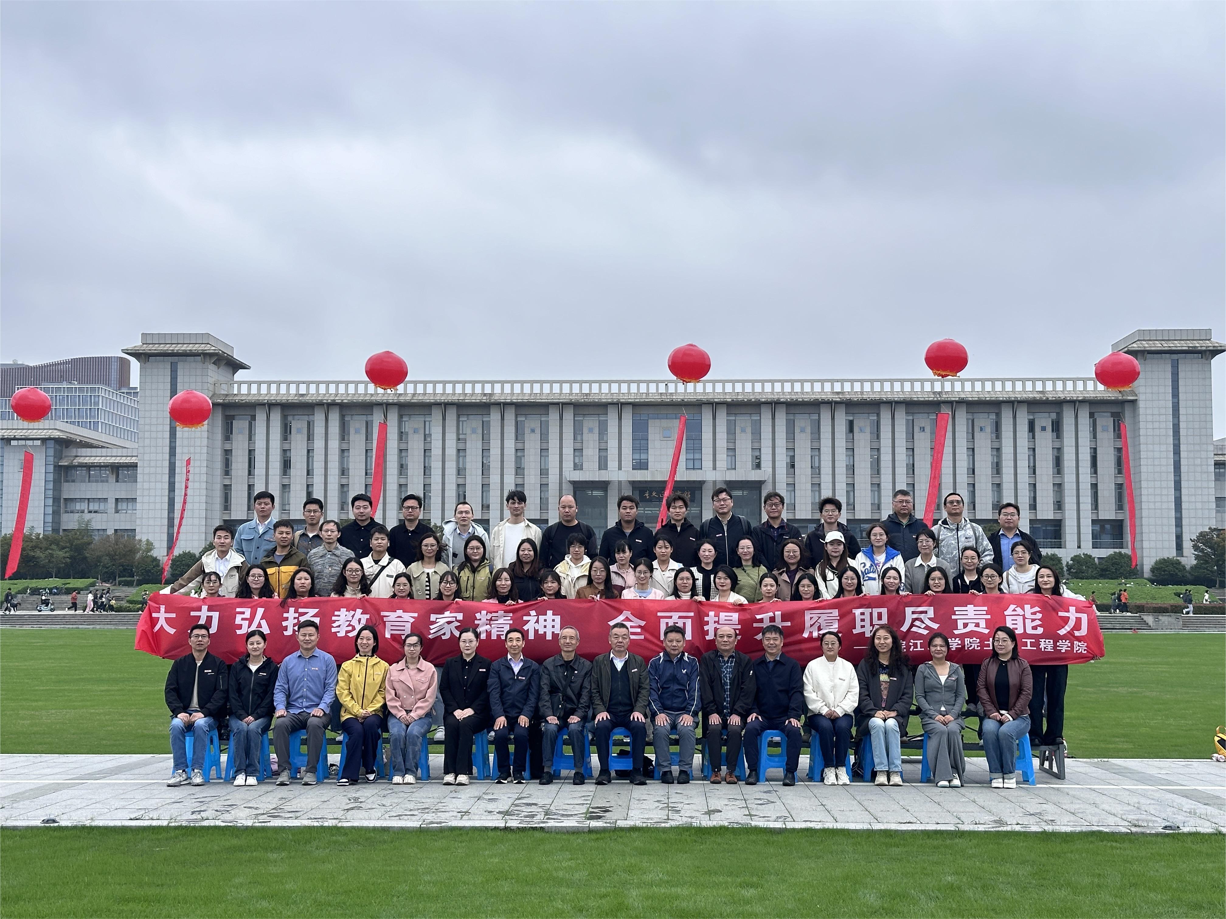 <strong>大力弘扬教育家精神 全面提升履职尽责能力 ——土木工程学院开展教职工岗位能力提升活动</strong>