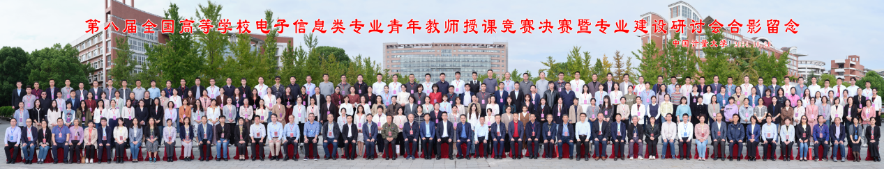   朱昌平教授参加第八届全国高等学校电子信息类专业青年教师授课竞赛决赛暨专业建设研讨会