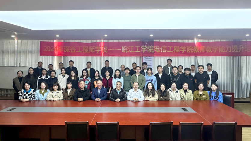 2024年中科深谷工程师学院-beat365正版唯一入口必一 教师教学能力提升培训班开班典礼在我院举行