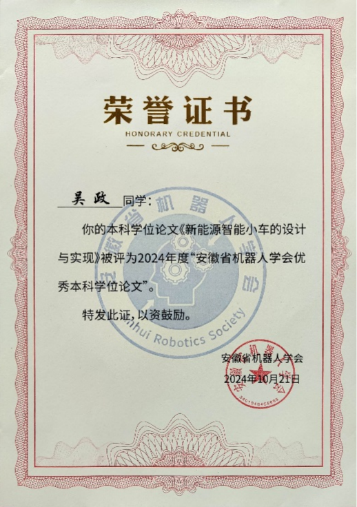 电信工程学院2024届毕业生再获省优秀本科学位论文奖