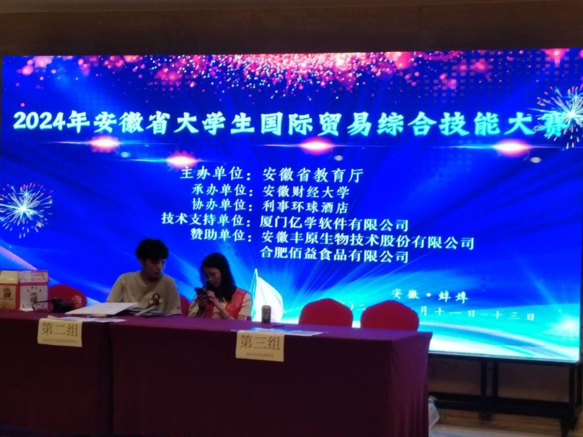 热烈祝贺beat365官网学子在2024年安徽省大学生国际贸易综合技能大赛中取得优异成绩