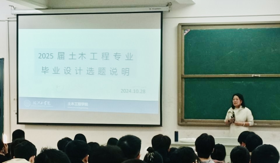 <strong>土木工程学院土木工程专业召开2025届毕业设计选题启动会</strong>
