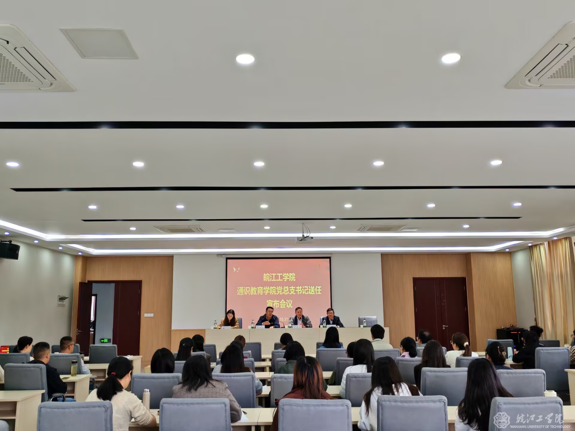 通识教育学院召开党总支书记送任宣布会议