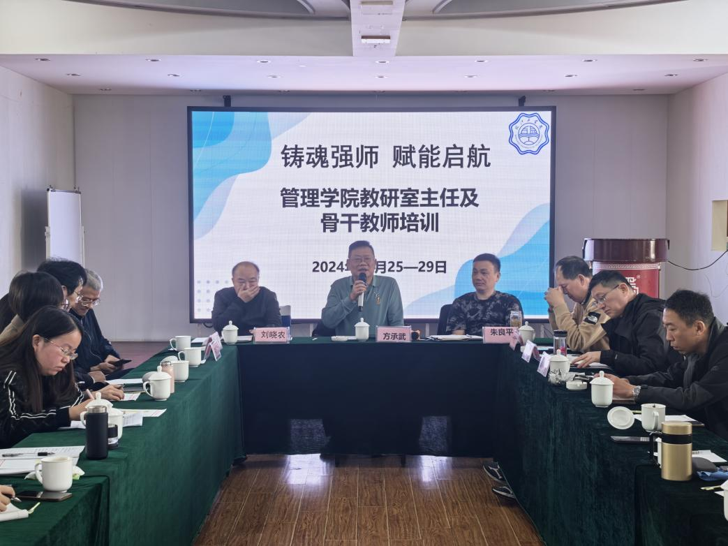 <strong>"铸魂强师，赋能启航"——管理学院开展教研室主任及骨干教师培训</strong>