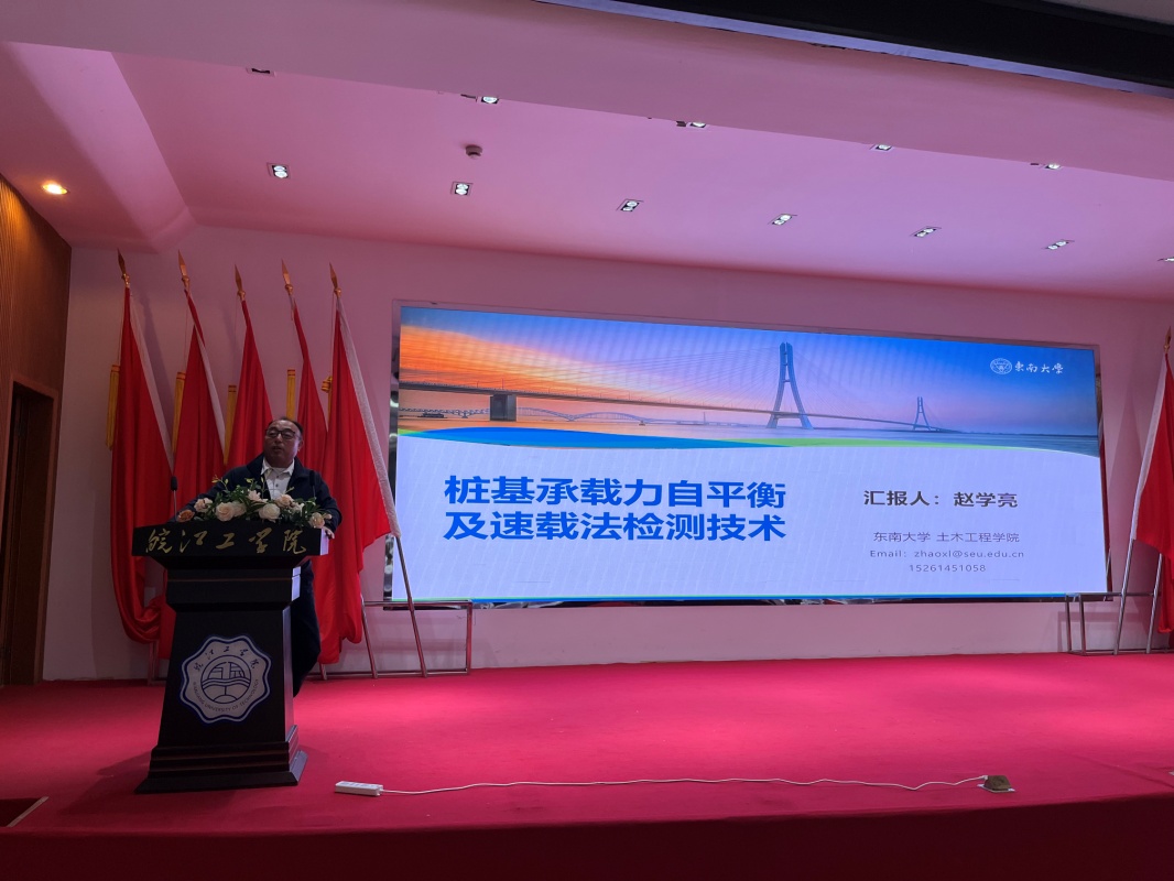 <strong>土木工程学院土木工程专业举办“桩基承载力检测自平衡和速载法技术”专题讲座</strong>