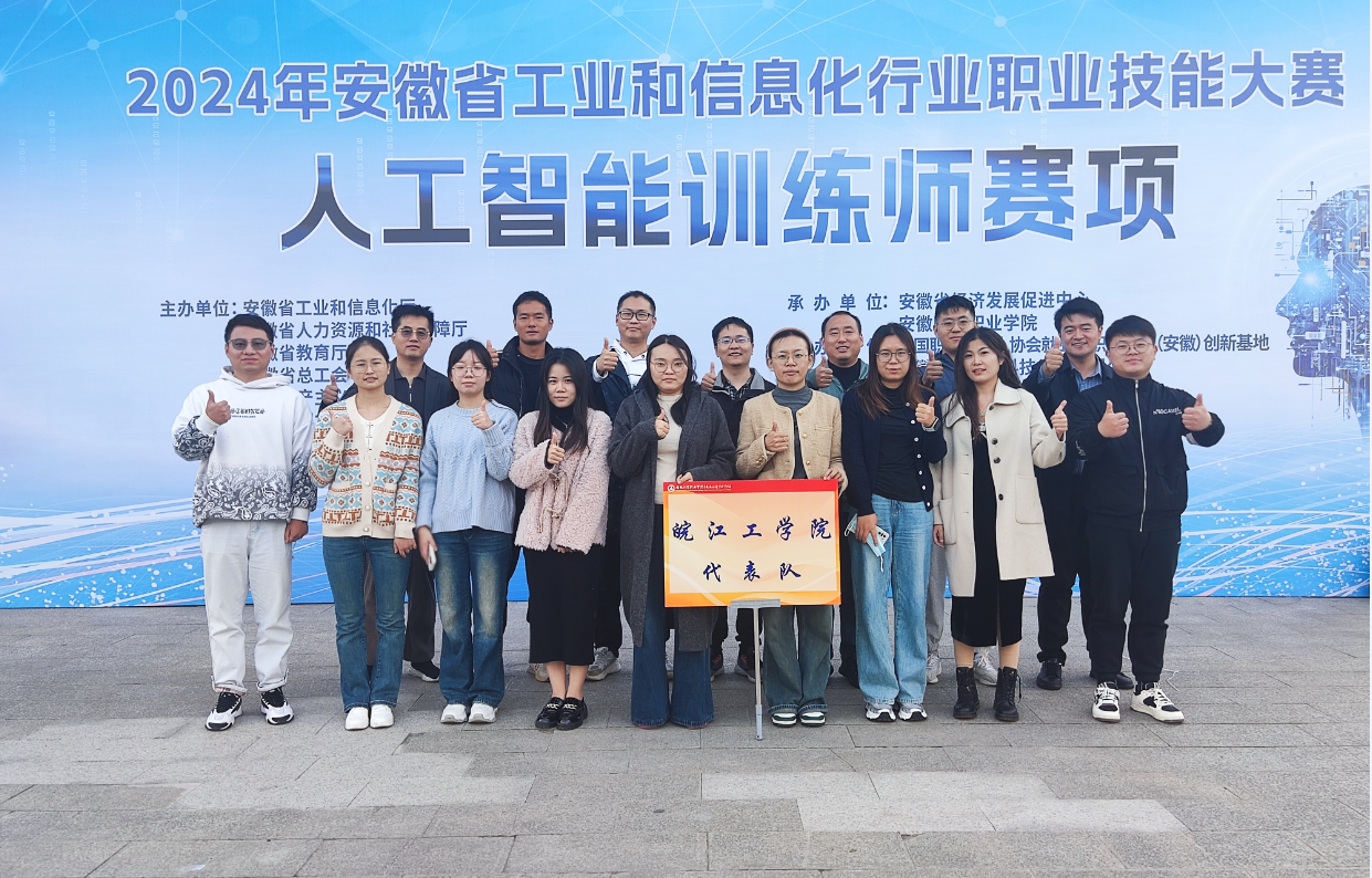 beat365官网教师在安徽省工业和信息化行业职业技能大赛人工智能训练师赛项中荣获佳绩