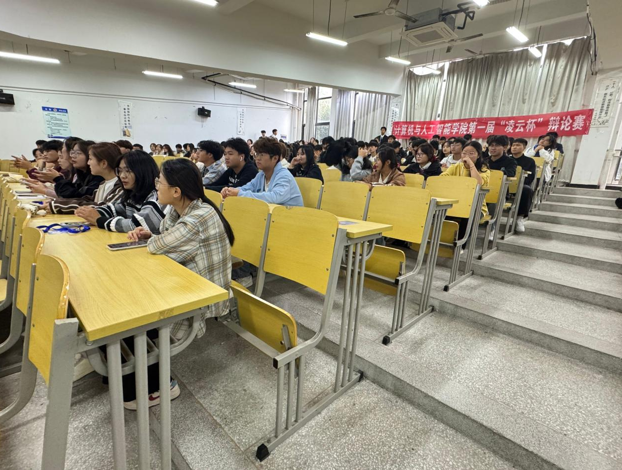 计算机与人工智能学院第一届“凌云杯” 辩论赛预选赛圆满结束