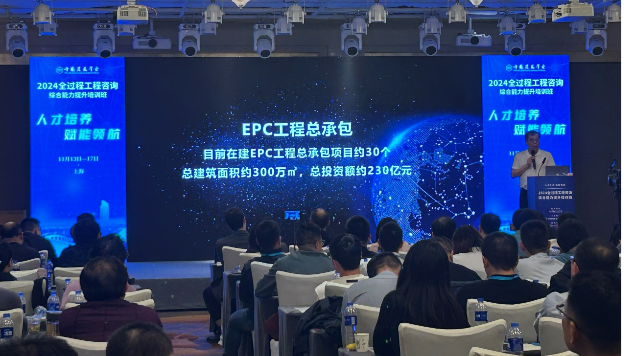 <strong>人才培养，赋能领航——工管专业骨干教师参加2024全过程工程咨询综合能力提升培训班</strong>