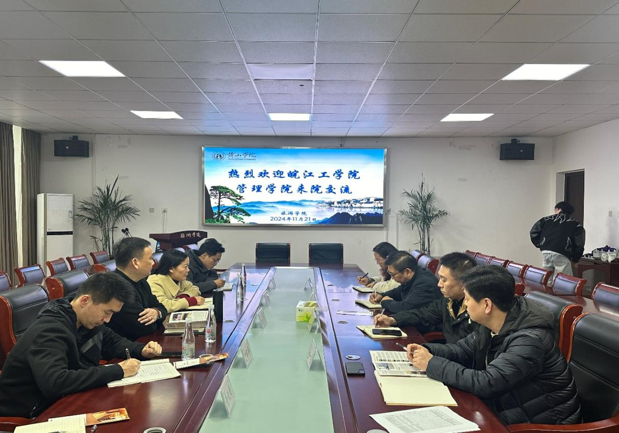 <strong>管理学院酒店管理教研室赴黄山学院旅游学院学习交流</strong>