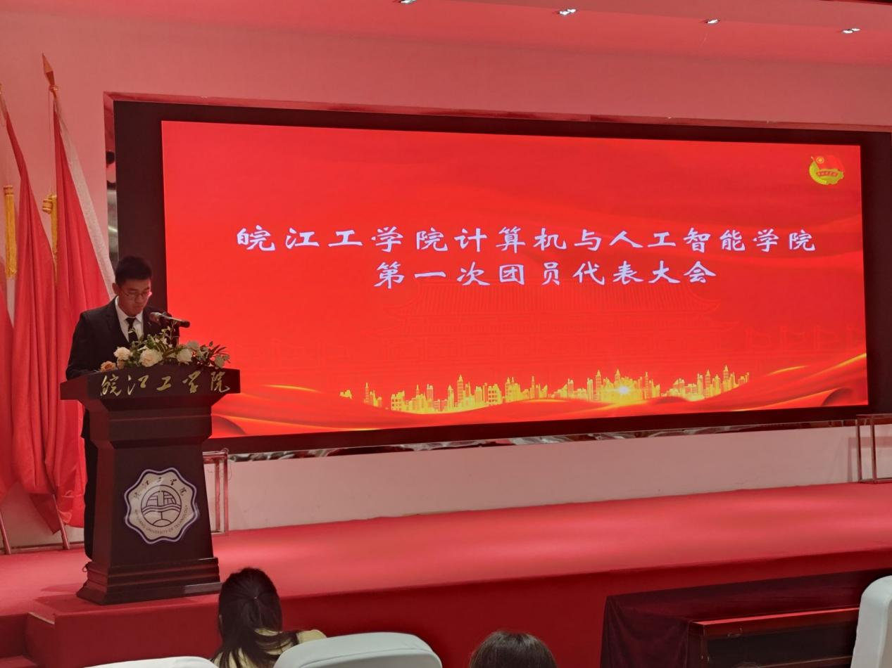 beat365正版唯一入口必一计算机与人工智能学院 第一次团员代表大会胜利召开