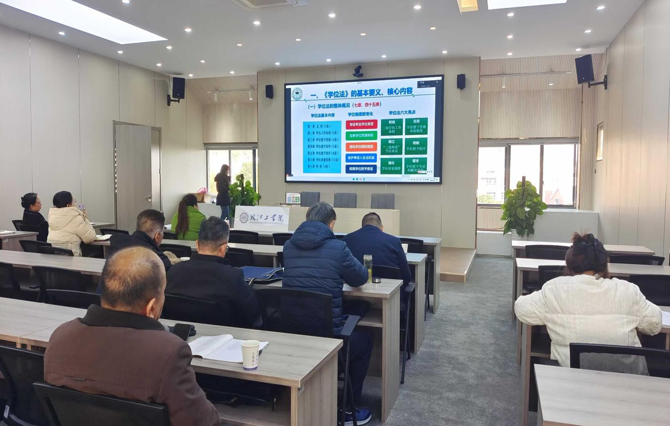 beat365官网组织参加学习贯彻《中华人民共和国学位法》推进会