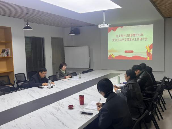 <strong>艺术设计学院召开党支部书记述职暨2025年党总支与党支部重点工作研讨会</strong>