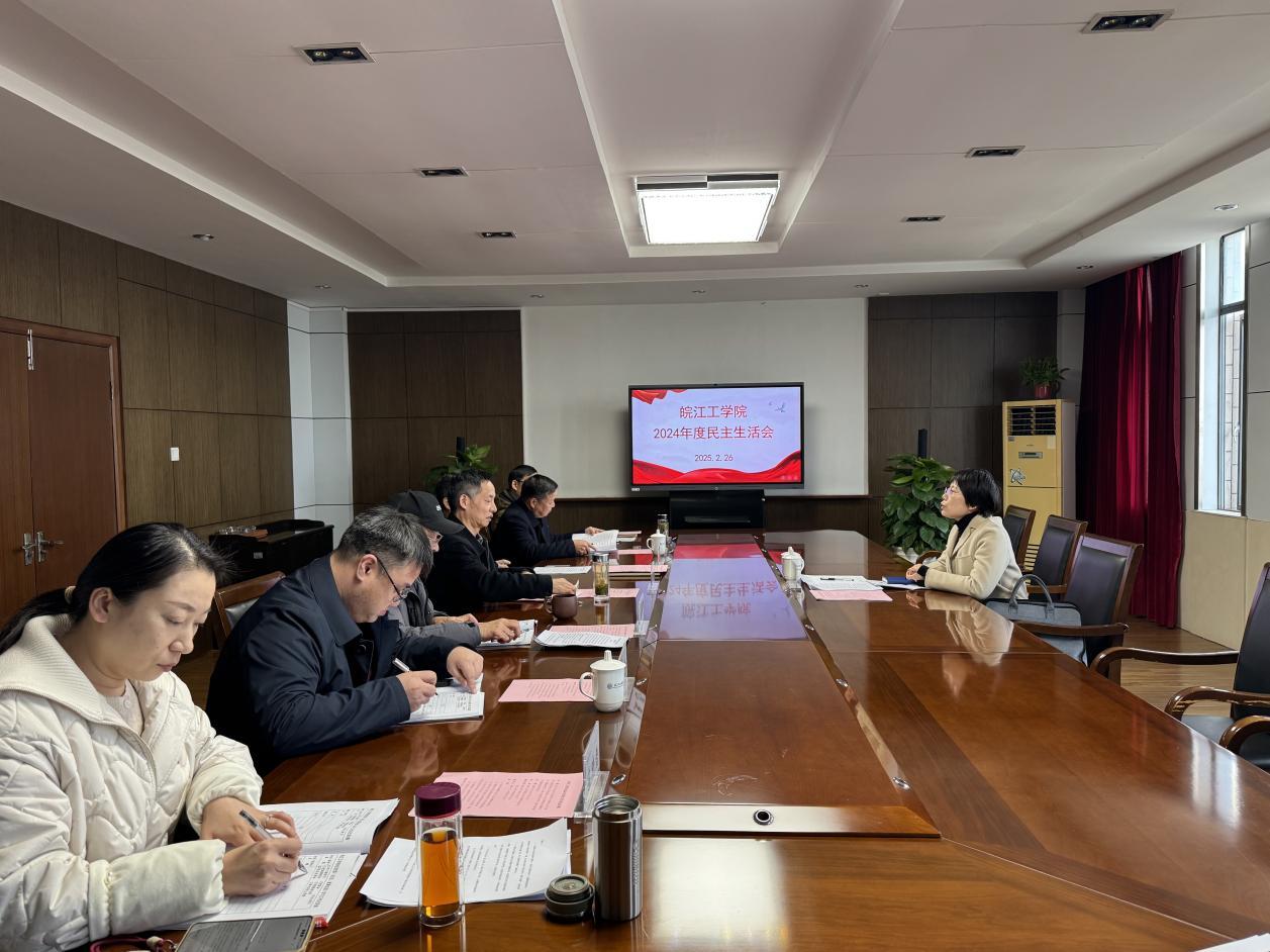 <strong>beat365官网召开2024年度民主生活会</strong>