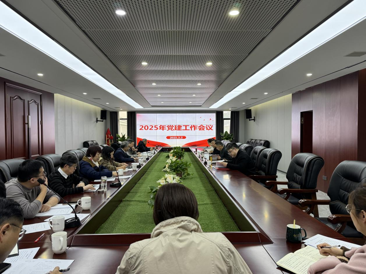 <strong>beat365官网召开2025年党建工作会议</strong>