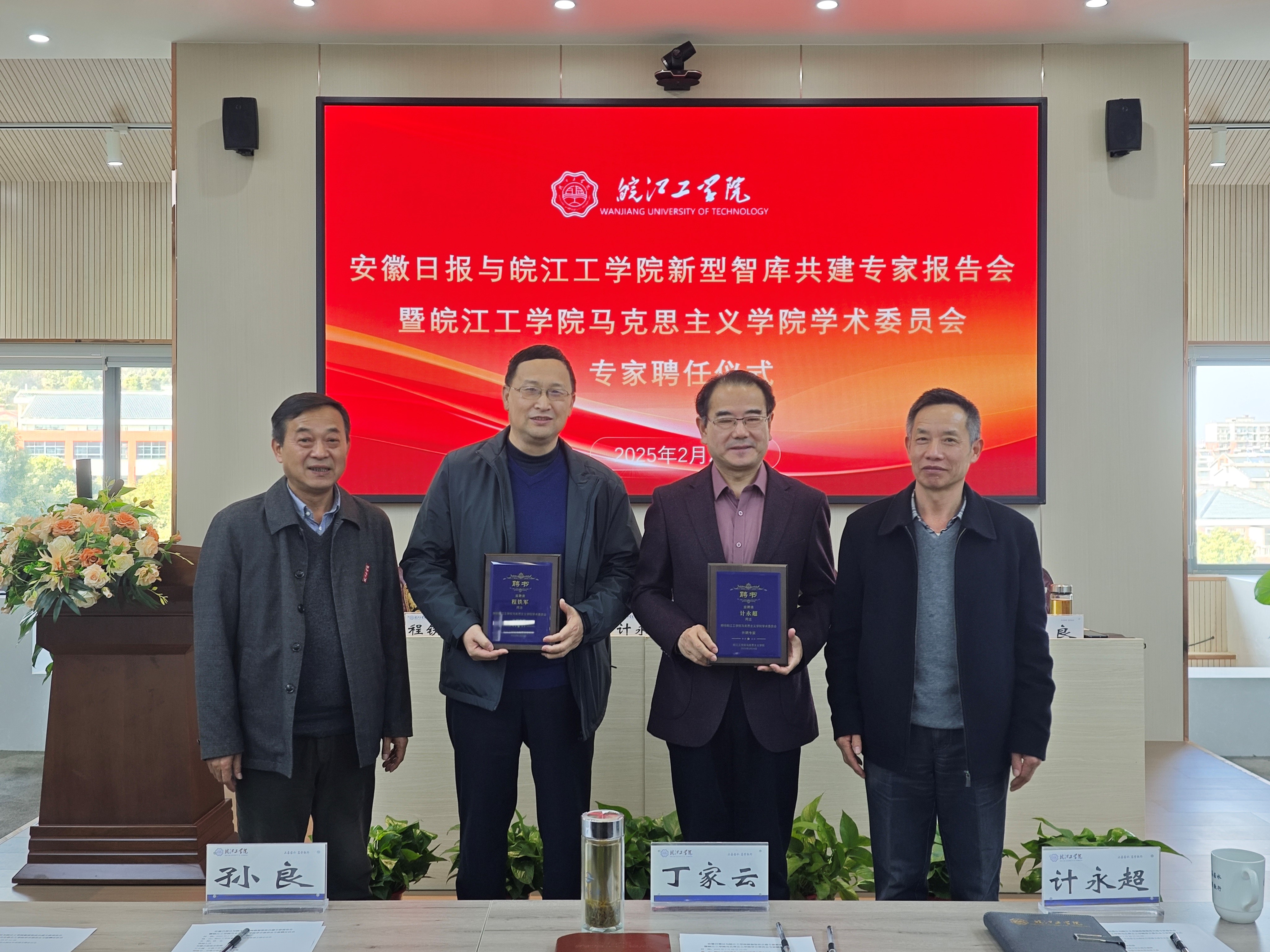 beat365官网与安徽日报社新型智库共建专家报告会暨beat365官网马克思主义学院学术委员会专家聘任仪式顺利举办