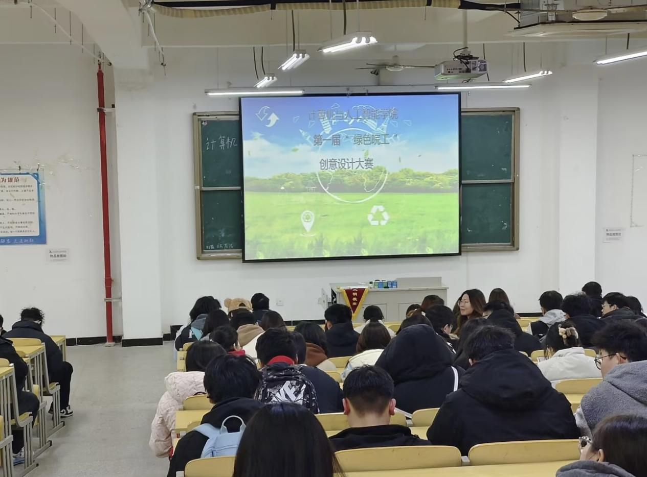 低碳校园，变废为宝——计算机与人工智能学院成功开展第一届“绿色皖工，创意设计”大赛