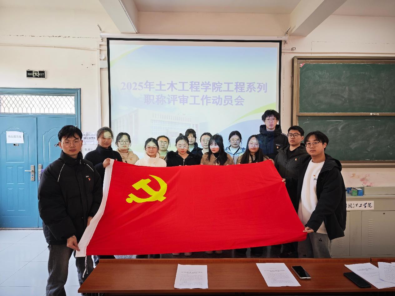 <strong>土木工程学院学生二支部组织党员参加工程系列职称评审工作动员会</strong>