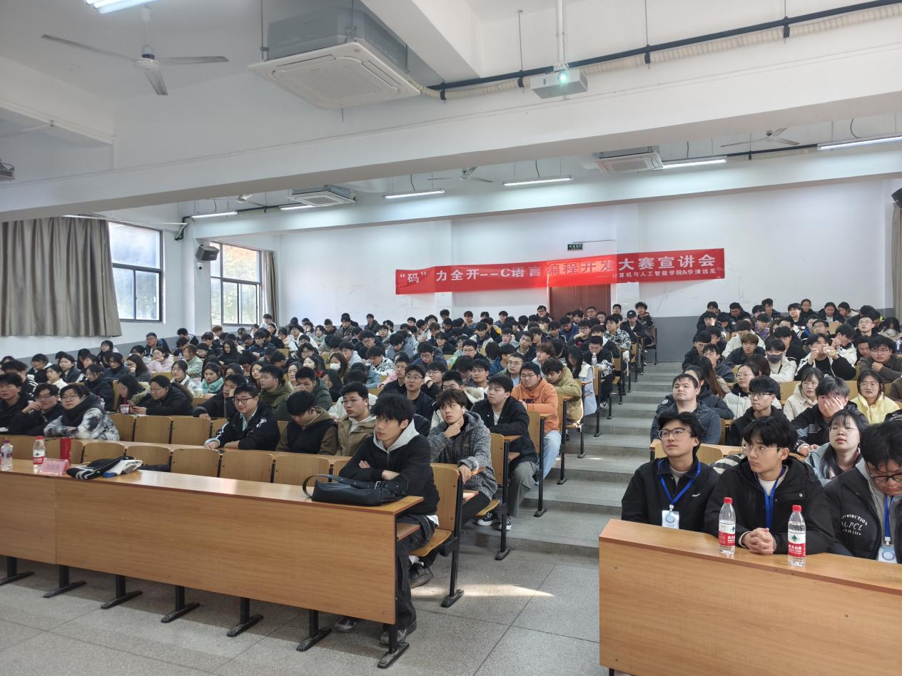 计算机与人工智能学院成功开展“码” 力全开——C语言编程开发大赛赛前宣讲会