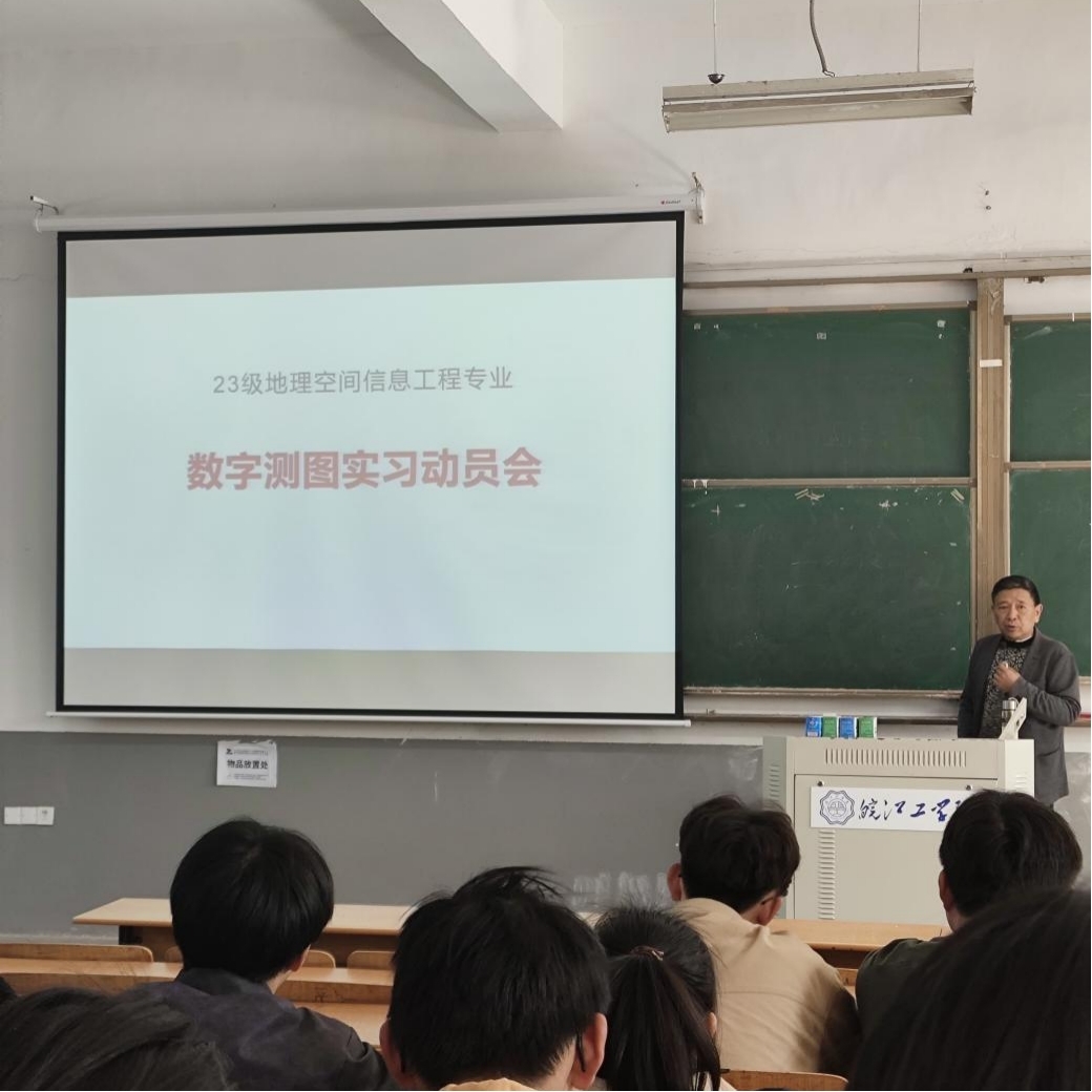 <strong>土木工程学院2023级地理空间信息工程专业召开“数字测图实习”动员会</strong>