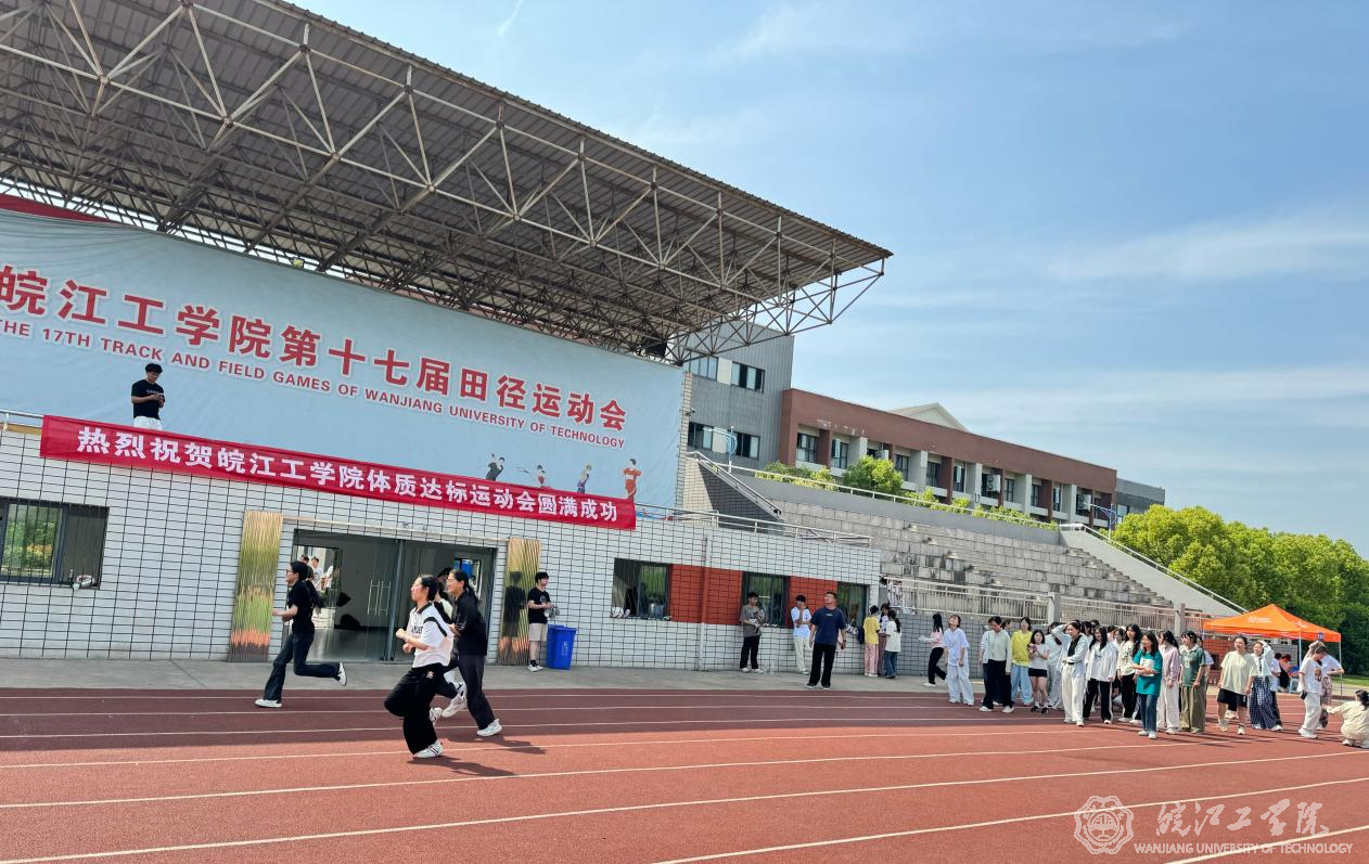 beat365正版唯一入口必一成功举办第二届体质达标运动会